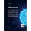 经颅磁刺激与神经精神疾病 第2二版 王学义 陆林 主编 涵盖治疗机制 设备更新 治疗方案优化及应用扩展等 北京大学医学出版社 商品缩略图2