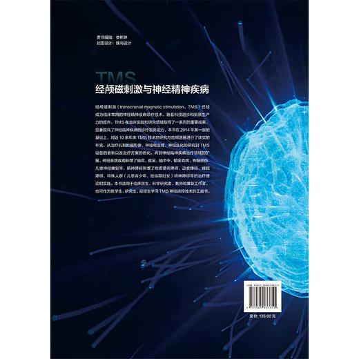 经颅磁刺激与神经精神疾病 第2二版 王学义 陆林 主编 涵盖治疗机制 设备更新 治疗方案优化及应用扩展等 北京大学医学出版社 商品图2