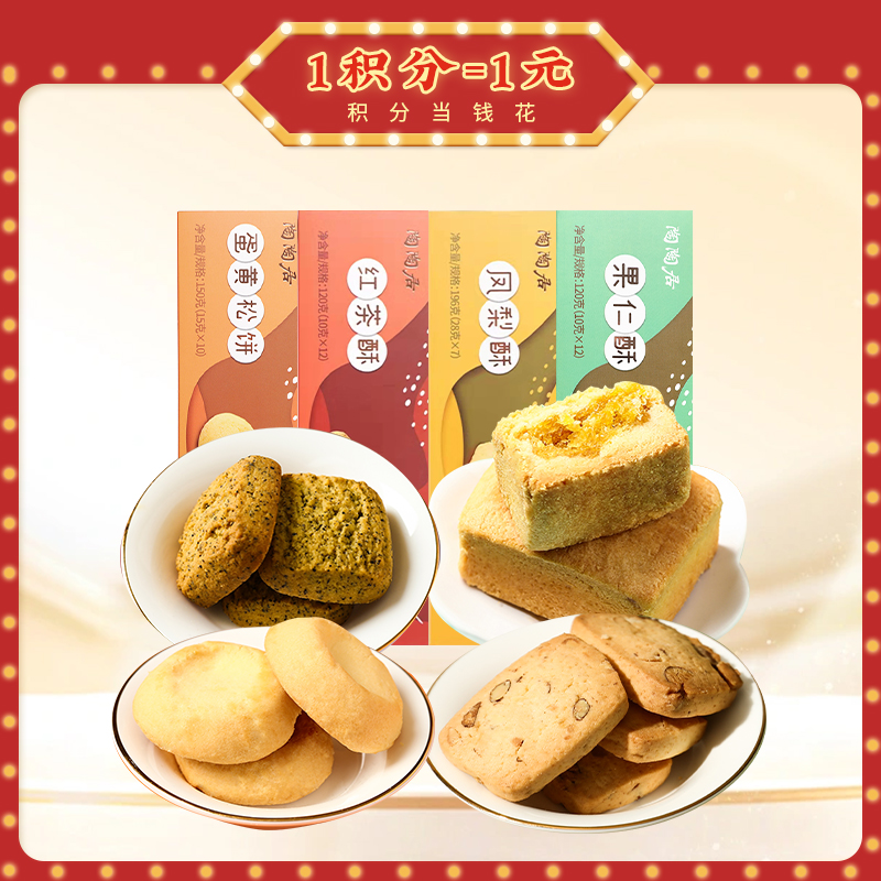 【陶陶居-手信】陶陶居网红饼酥糕点 手信送礼四种口味可选