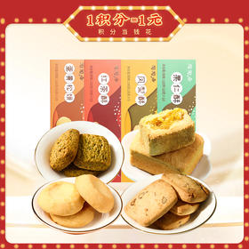 【陶陶居-手信】陶陶居网红饼酥糕点 手信送礼四种口味可选