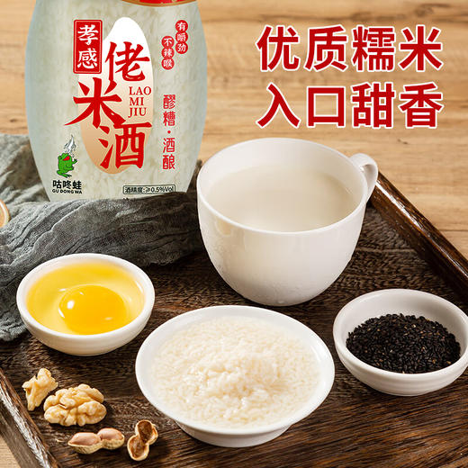 【29.9两瓶❗孝感佬米酒】采用传统工艺深度发酵，口感醇厚浓郁米香，酒醪糟糯米酒，小甜酒月子营养早餐湖北特产900gL 商品图4