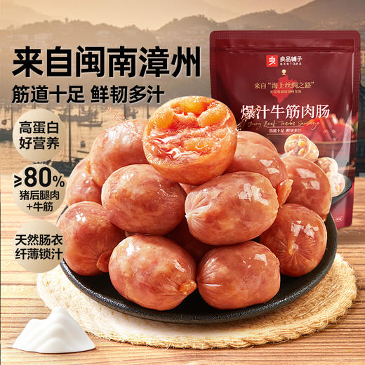 爆汁牛筋肉肠90g 商品图0