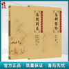 全2册 济阴纲目+女科经纶 中医临床必读丛书 2本套装 中医妇科古籍 简体白文本口袋书 人民卫生出版社 商品缩略图0