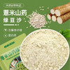 【夏日清凉饮品❗薏米山药绿豆沙】甄选品质原料制作，精选绿豆/山药/薏米/黑豆/红枣/燕麦/茯苓/芡实，粗粮细作贴心搭配，下午茶休闲便携冲泡饮品L 商品缩略图2