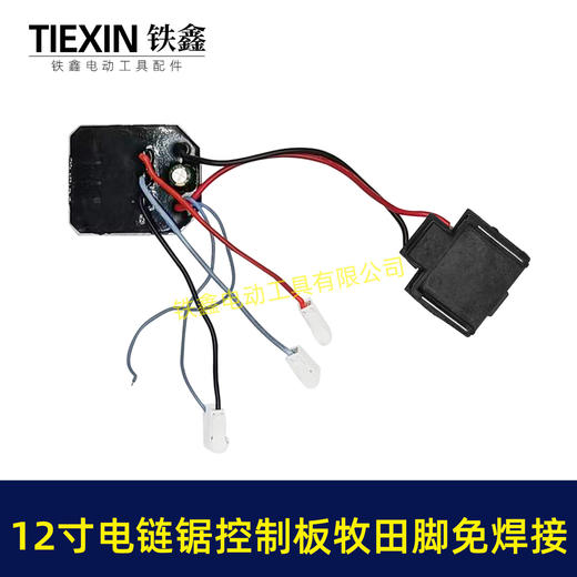 【货号03580】牧田脚免焊接12寸锂电电链锯控制板大电流1000UF电容10寸无刷电链锯控制器 商品图3