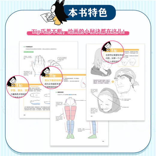 官方正版 灵感创作原点 游戏动漫角色设计速写技法 家重 游戏动漫角色创作原来可以这样画 人体结构到角色性格塑造教程书 商品图4