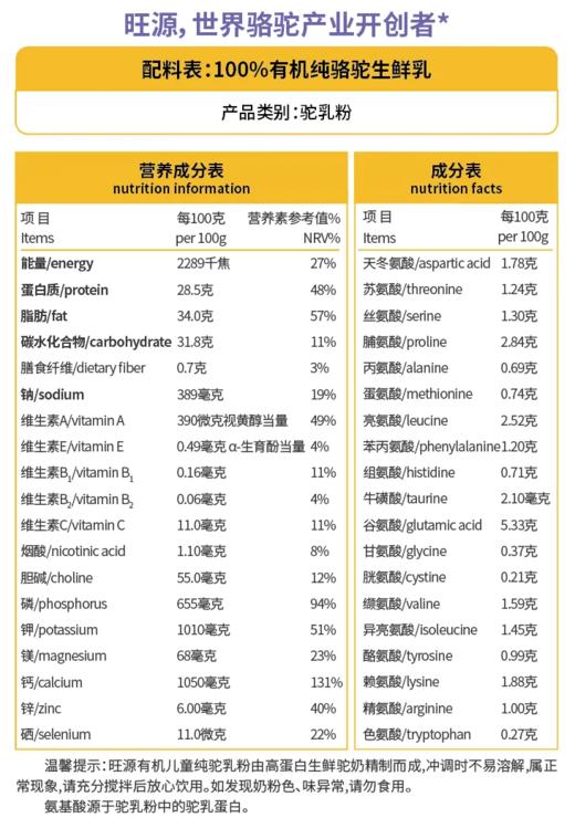 有机儿童纯驼乳粉（大儿童） 商品图4