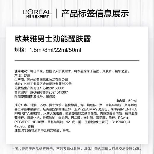 欧莱雅男士劲能醒肤露8重功效 50ml/个 商品图4