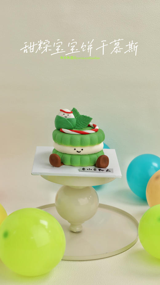 端午限定—甜粽宝宝饼干慕斯 商品图2