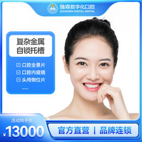 复杂金属自锁托槽