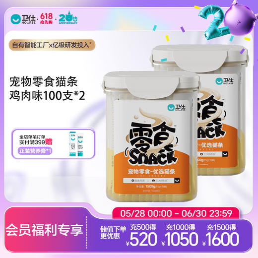 『618抢先购』卫仕宠物零食猫条桶100支装组合装 商品图1