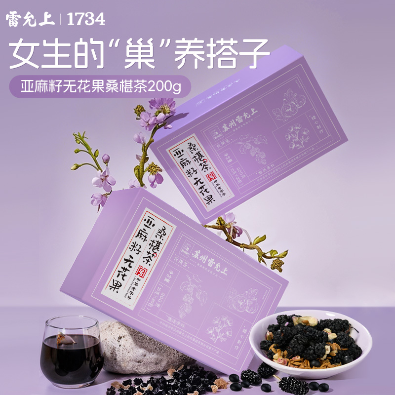 雷允上亚麻籽无花果桑葚茶200g（10g*20袋）/盒