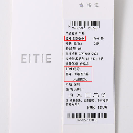 EITIE爱特爱气质百搭高腰开叉裙摆蕾丝花边半身裙2025年夏季新款B2506614 商品图6