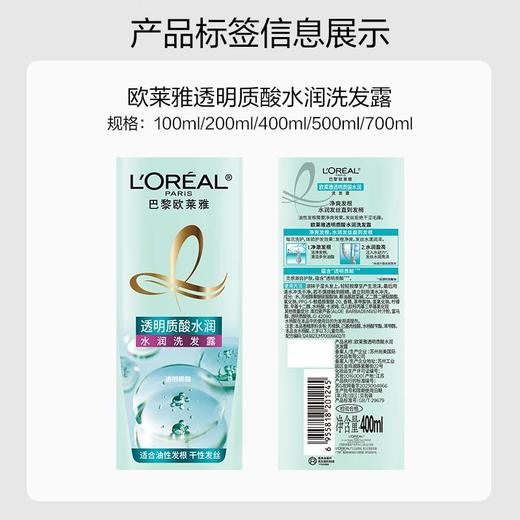 欧莱雅透明质酸水润洗发露400ml(2016reno) 商品图4