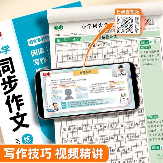 小学3-6年级作文练字帖1-2年级看图写话练字帖课本同步通用上下册高分作文楷书字帖 商品图7