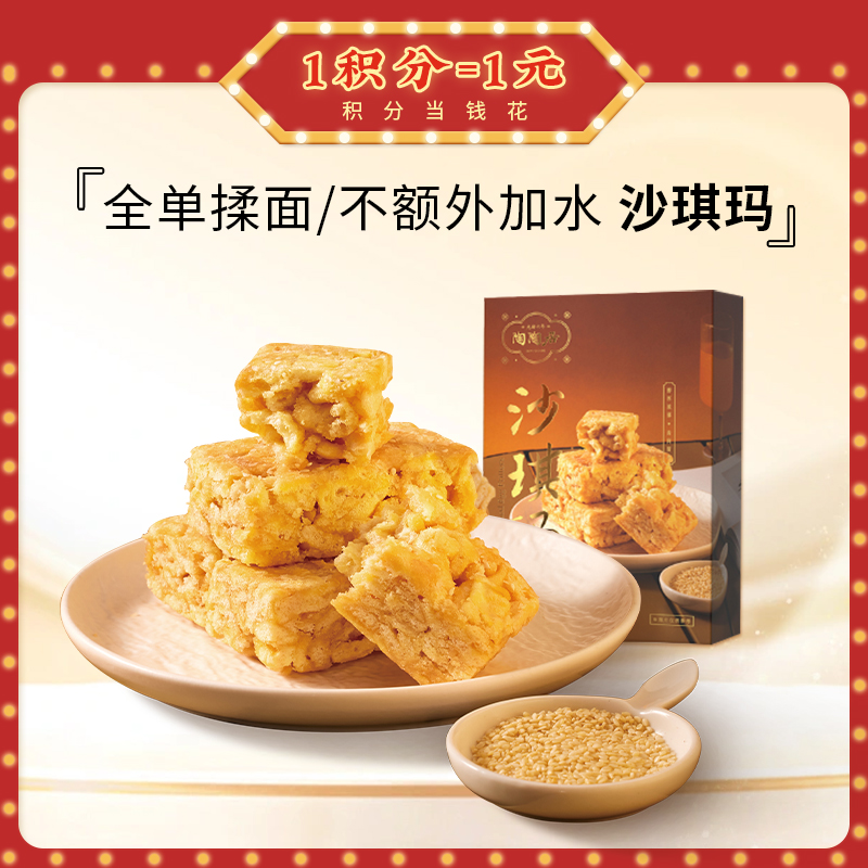 【陶陶居-手信】沙琪玛150g 广府休闲点心零食