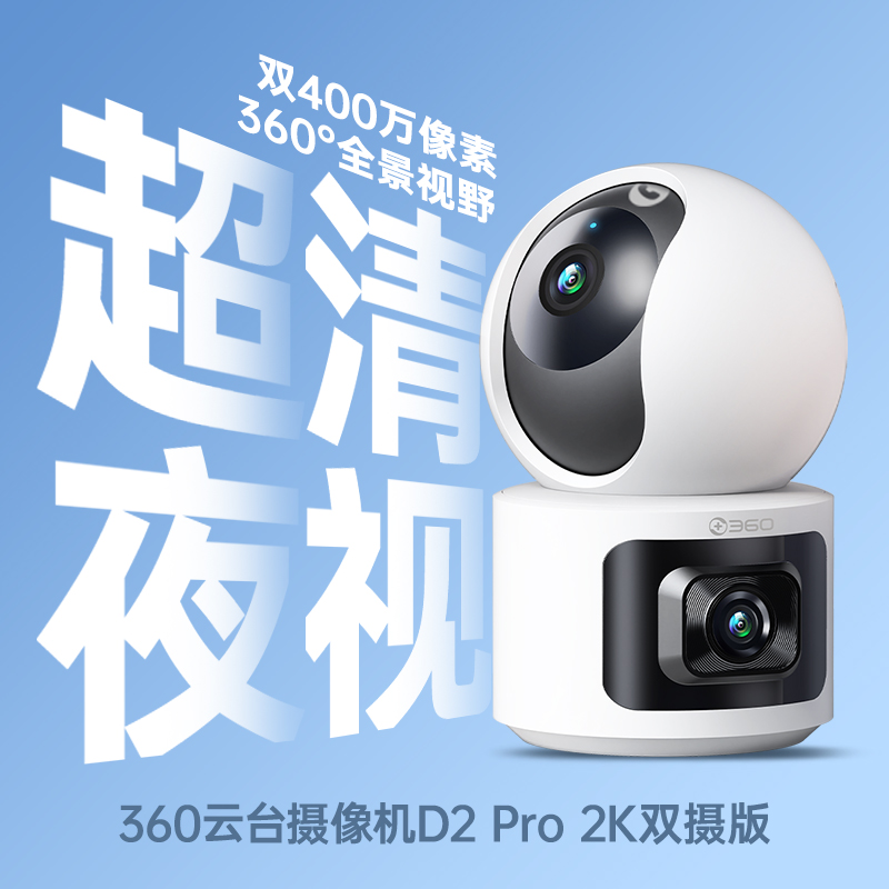 摄像机D2Pro双摄2K+版