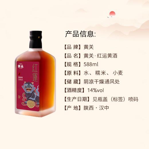 黄关·红运黄酒非遗古法手工酿造588ml/瓶×2瓶 商品图3