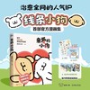 亲爱的小狗 磨铁正版治愈系人气IP线条小狗官方漫画集 爱简单快乐 商品缩略图0