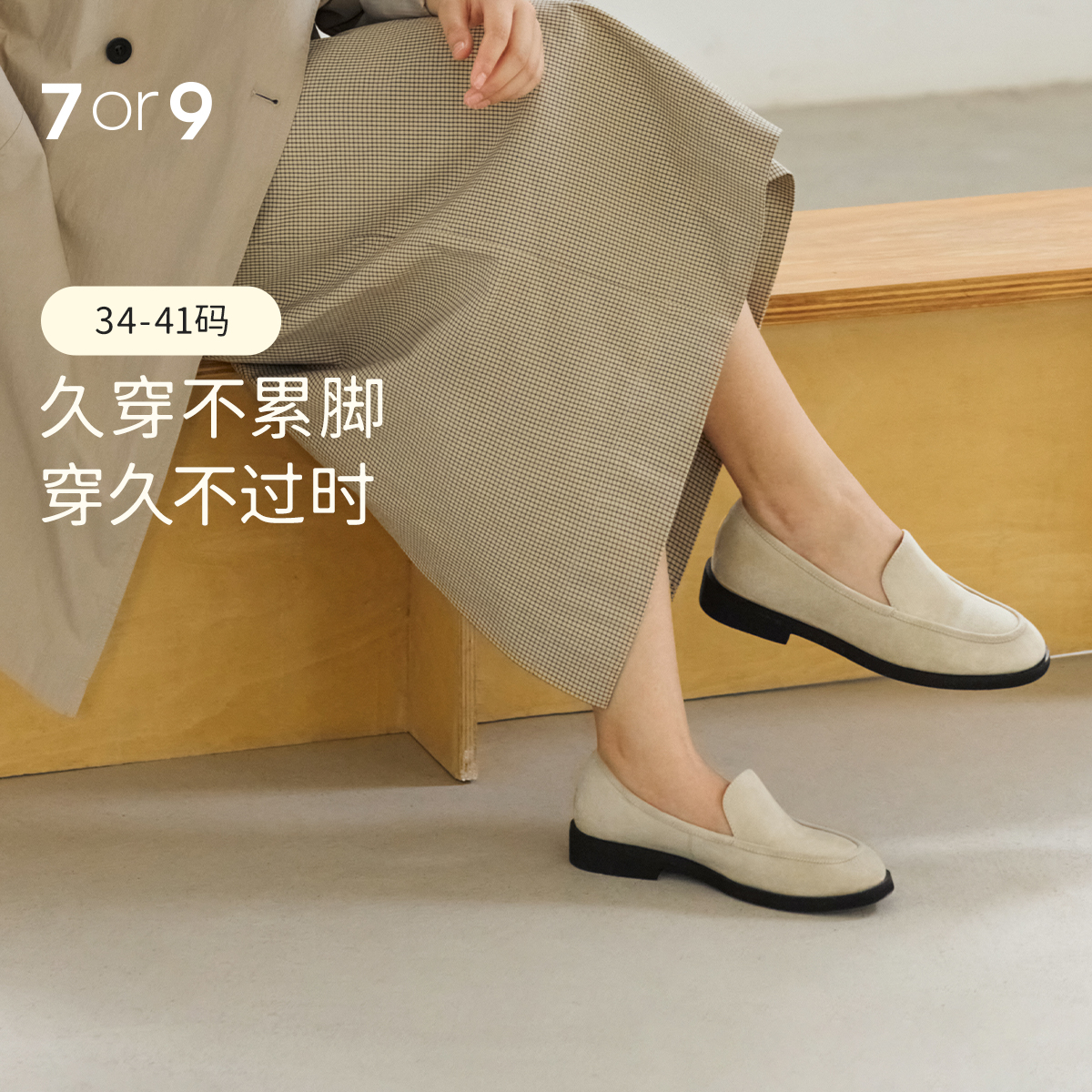 吴千语同款7or9小床垫系列乐福鞋牛奶芋泥