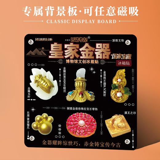 【皇家金器+皇室冠帽顶】国宝文物冰箱贴 可搭配背景板 商品图6