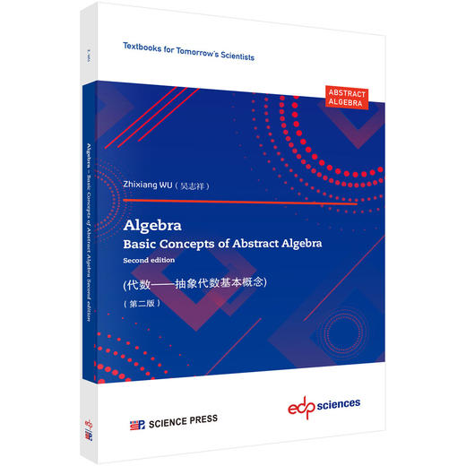 代数——抽象代数基本概念（第二版）（英） 商品图0