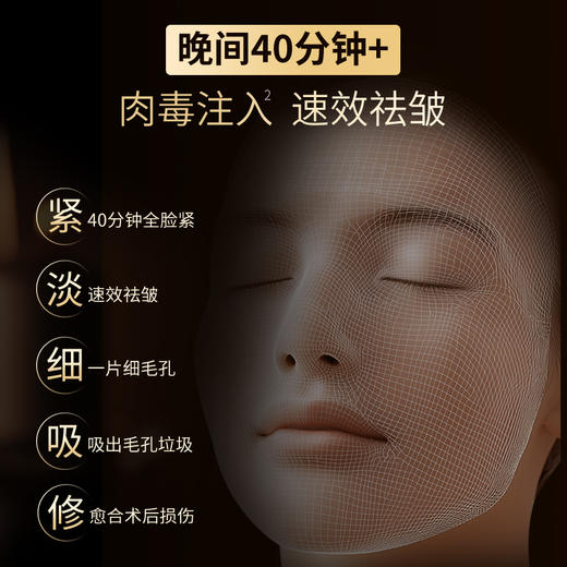肉毒线雕膜 | 1片=40分钟院线肉毒注入，全脸淡纹，U区紧致，提升下颌线紧致轮廓 商品图2