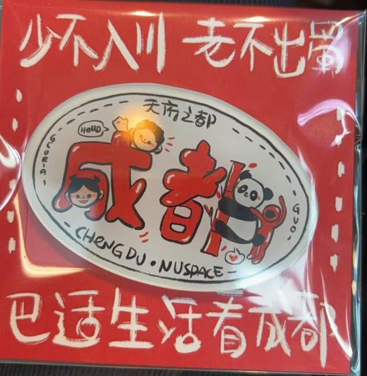 郭郭绘丨NU联名冰箱贴 商品图0