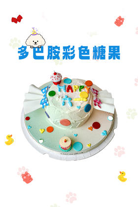 多巴胺彩色糖果