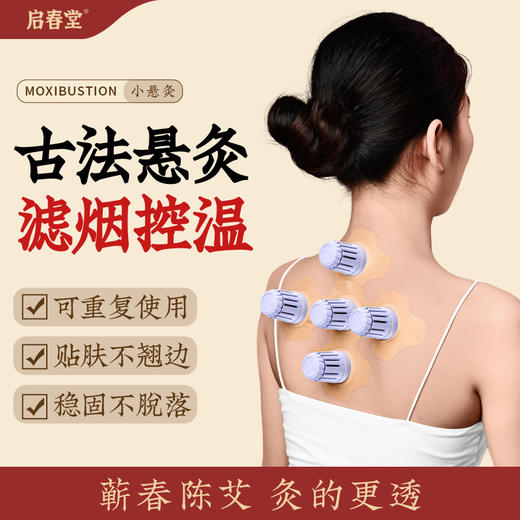 启春堂 | 艾小安 小悬灸 专利滤烟不呛鼻 道地蕲艾 商品图0