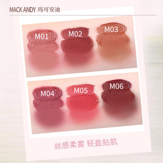 夏日氛围感女神必备！【MACK ANDY--丝绒奶雾唇釉】柔雾哑光的妆效 轻盈干爽的粉霜状 膏体细腻丝滑 显白显气色显年轻 轻松勾画饱满上色 彩色多巴胺6色可选~ 商品图6