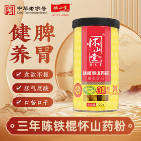 怀山堂 三年陈铁棍山药粉120g+温县垆土铁棍怀山药熟粉中华老字号非遗山药粉呵护脾胃便携条装
