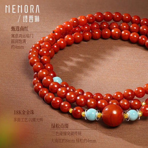 【新品首发】三圈南红手链 中国风黄色18k金绿松石手串手链女士礼物MEMORA诗普琳MB005502 商品图3