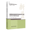 聚焦科技探究项目学习的初中科学教学改进张殷 吴柳燕 罗星凯 等/编著 基于证据的新课程教学改进丛书 北京师范大学出版社 正版书籍 商品缩略图0