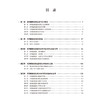 经颅磁刺激与神经精神疾病 第2二版 王学义 陆林 主编 涵盖治疗机制 设备更新 治疗方案优化及应用扩展等 北京大学医学出版社 商品缩略图3