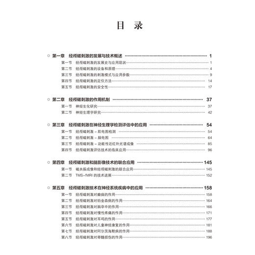 经颅磁刺激与神经精神疾病 第2二版 王学义 陆林 主编 涵盖治疗机制 设备更新 治疗方案优化及应用扩展等 北京大学医学出版社 商品图3