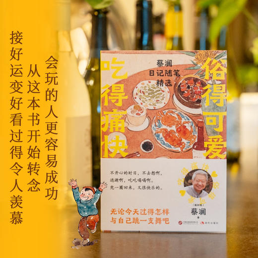 俗得可爱 吃得痛快：蔡澜日记随笔精选 商品图4