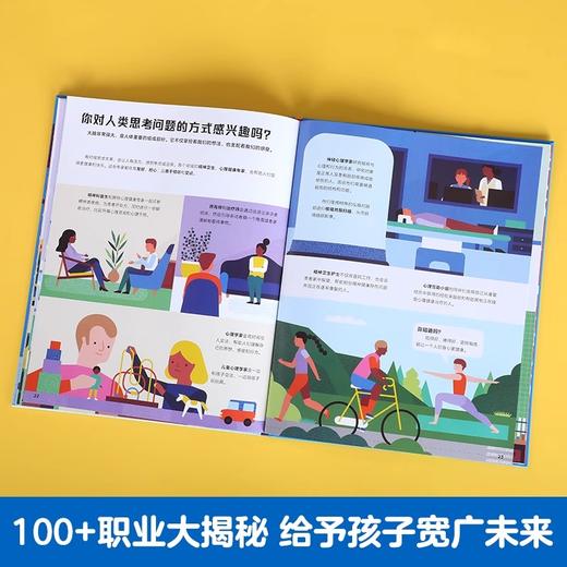 乐乐趣-职业启蒙科普绘本我的职业养成指南（精装4册） 商品图1