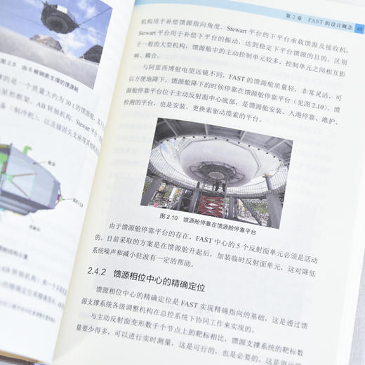 中国天眼 总体卷 FAST 500米口径球面射电望远镜 十一五重大科技基础设施建设项目 国之重器 商品图3