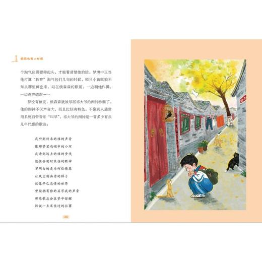 胡同也有小时候：小布老虎“好孩子”书系 商品图3