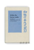 【绝版旧书】 Within the Human Realm: The Poetry of Huang Zunxian, 1848–1905 (Cambridge Studies in Chinese  商品缩略图0
