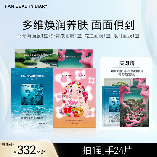 【囤货装】范冰冰同款面膜4盒装 商品图3