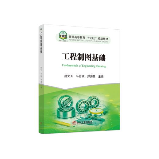 工程制图基础 商品图0