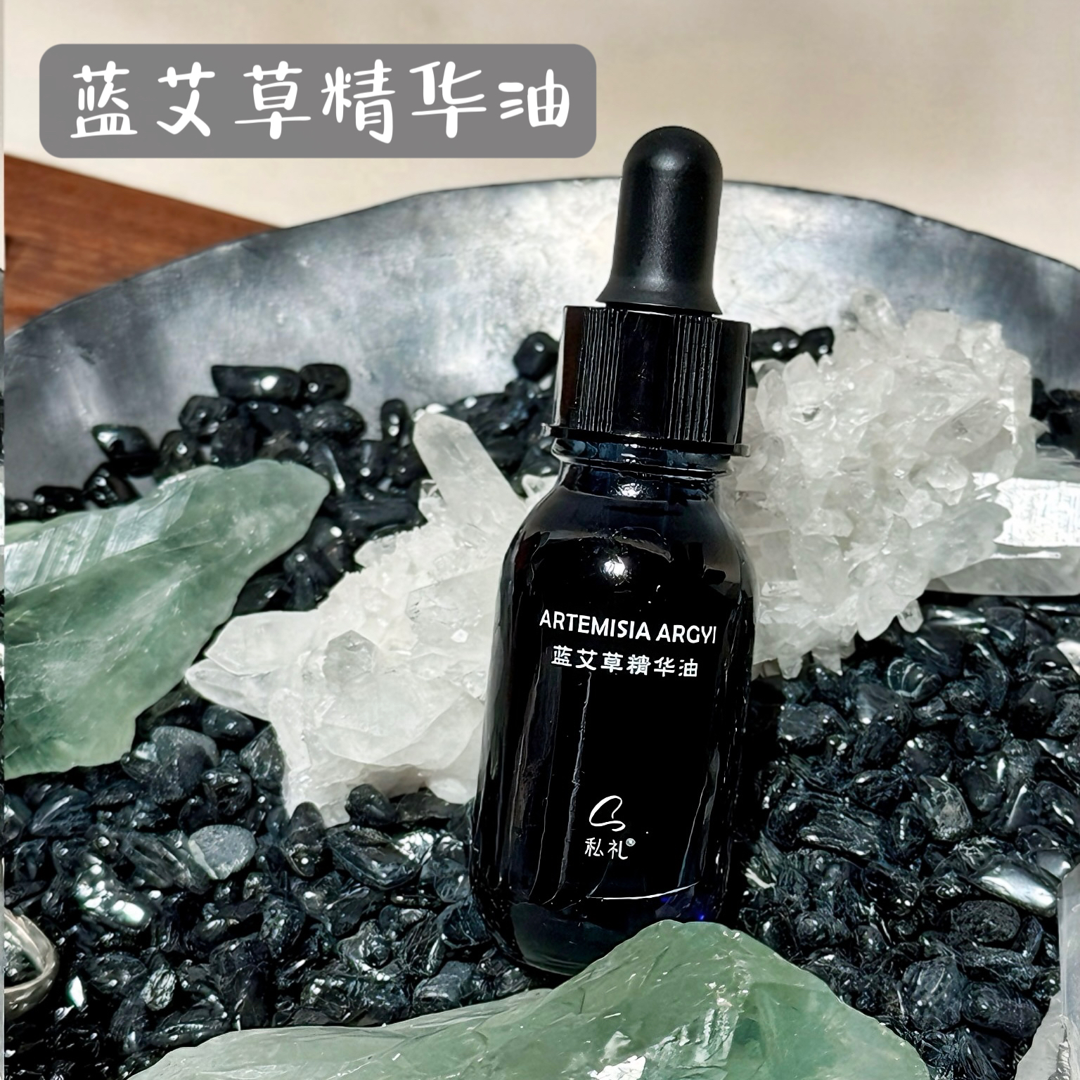 私礼蓝艾草复配植物精华油10ml