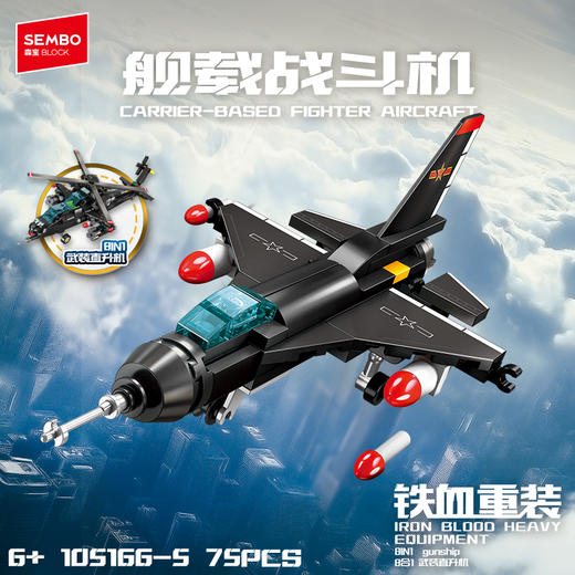 森宝积木8合1武装直升机模型拼装玩具国产拼搭积木礼物 商品图5