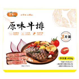 甘宝原味牛排乐享量贩装450g