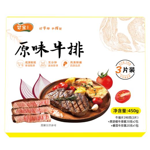 甘宝原味牛排乐享量贩装450g 商品图0