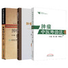 全3册 肿瘤特色方药+食疗与药膳疗法+肿瘤中医外治法 33种现代临床常见肿瘤病用方特色常用中药 食膳起源中医原理常用食膳材料 商品缩略图1