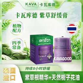 胖东来爆款 泰国原装进口 kavagood紫草舒缓膏