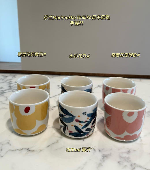 芬兰Marimekk*o限定手握杯马克杯对杯2个052710 商品图4